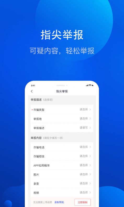 全民反诈中心app下载安装官方版2022 截图0