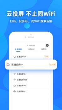 乐播投屏app最新截图3