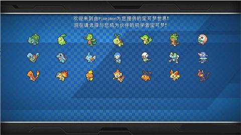我的世界精灵宝可梦手机版