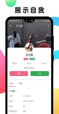 遇见交友截图2