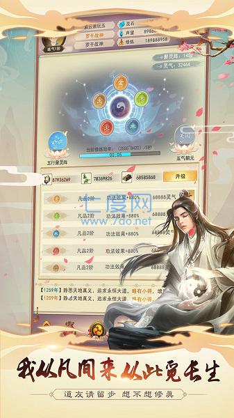 想不想修真正版 v4.2.2