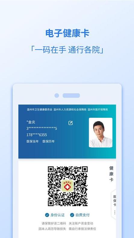 健康温州截图2