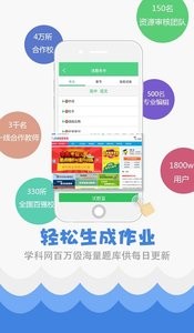 精准教学通  v1.02