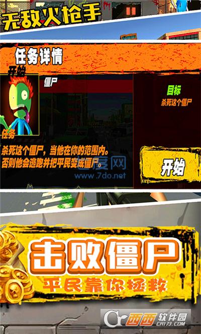 无敌火枪戏截图0