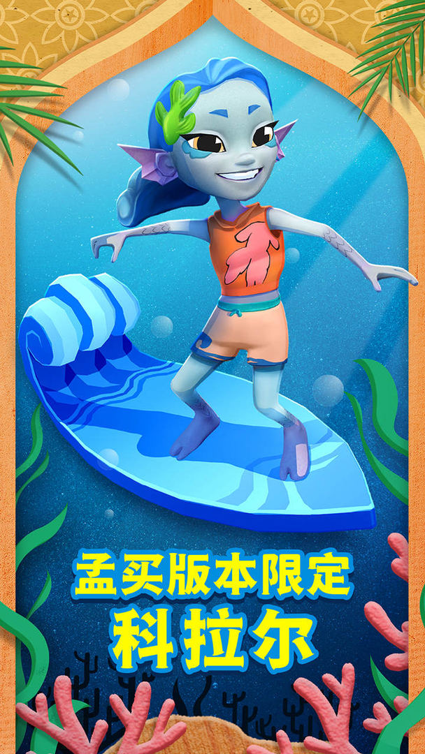 地铁跑酷全角色存档版不升级安装包图片1