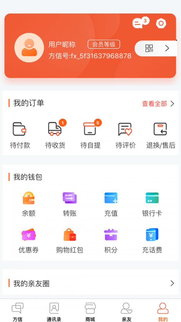 方信 版本：v5.7.3