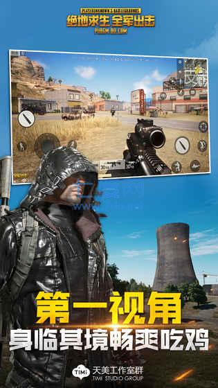 绝地求生全军出击2022最新版截图3