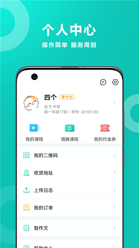 智学网截图0