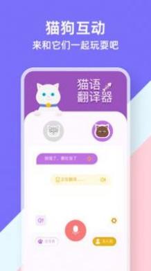 猫狗类动物交流器截图0