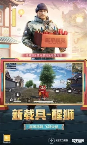 和平精英云游戏