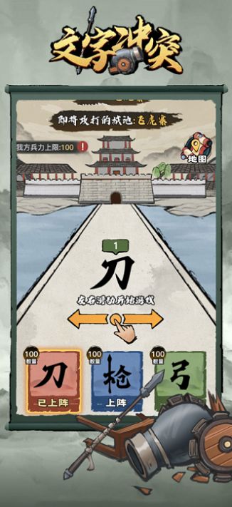 文字冲突小游戏官方版 截图1