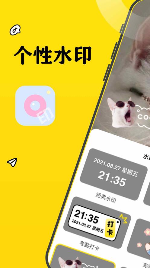 荏苒水印相机截图2