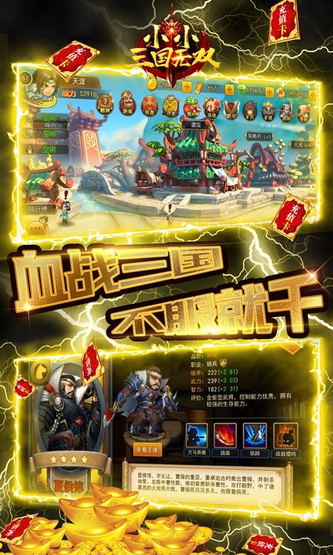 小小三国无双变态版