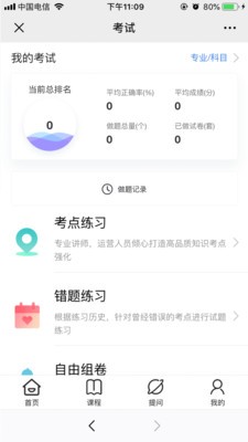 斯尔教育app截图2