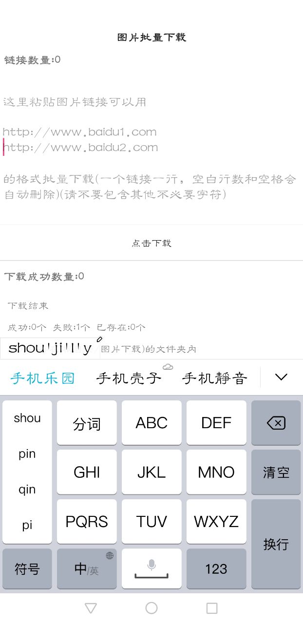 图片批量下载