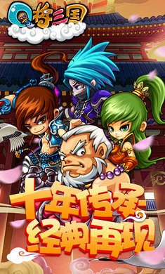 q将三国演义内购破解版