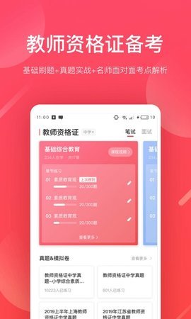 掌门好老师截图0
