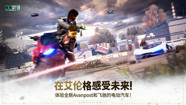 pubgnewstate截图0
