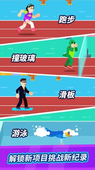 全能运动会截图0