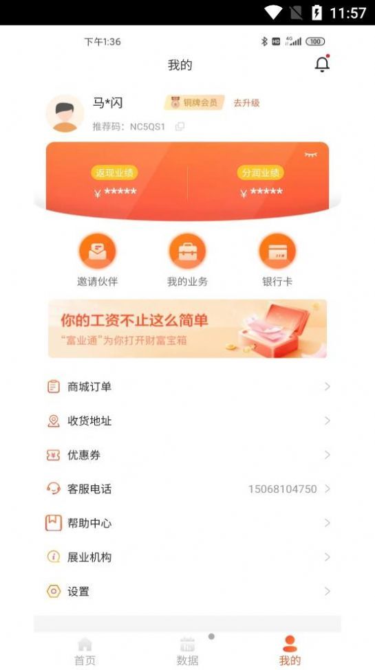 富业通.jpg