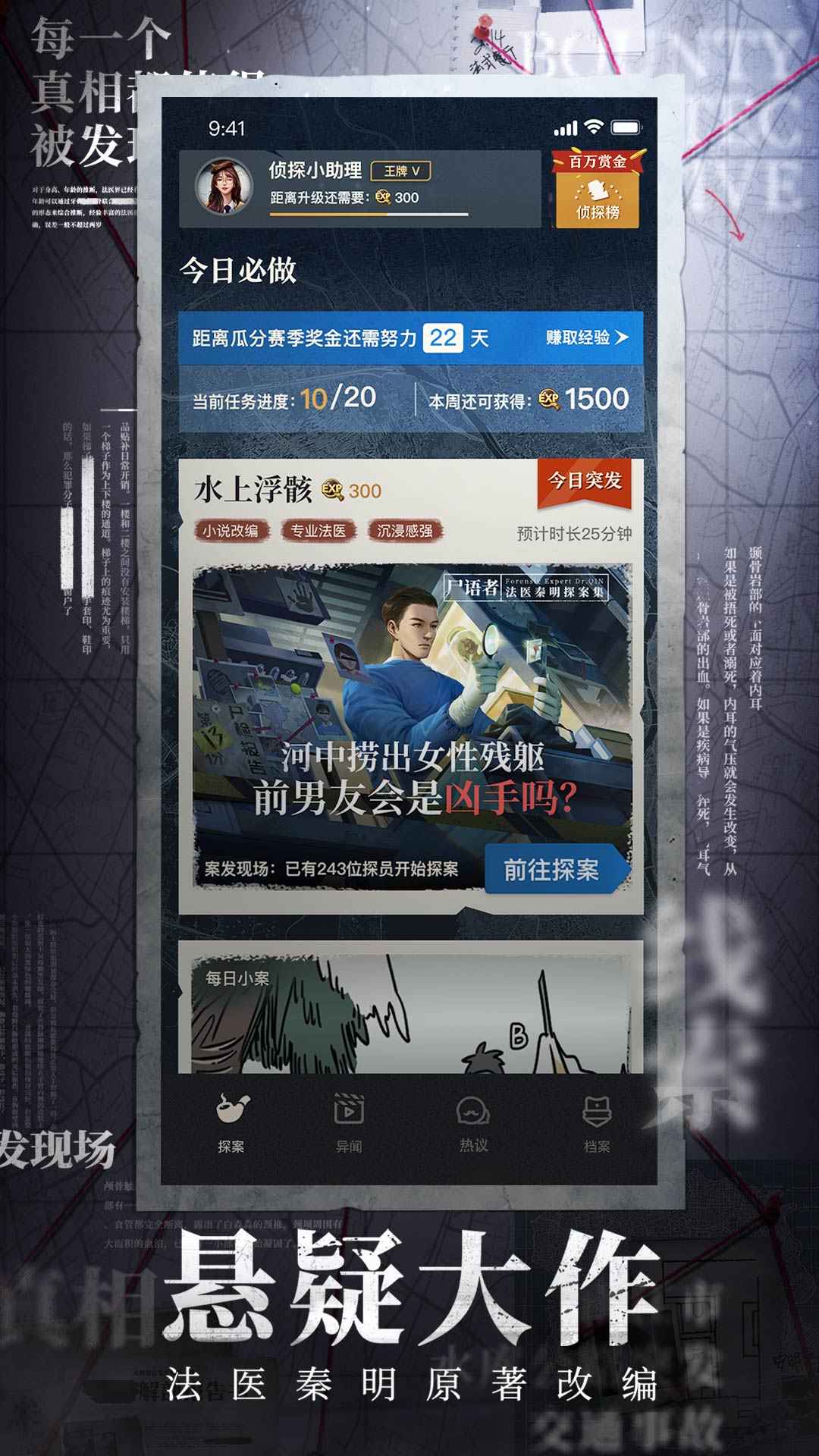 赏金侦探信任危机最新完整版 截图0