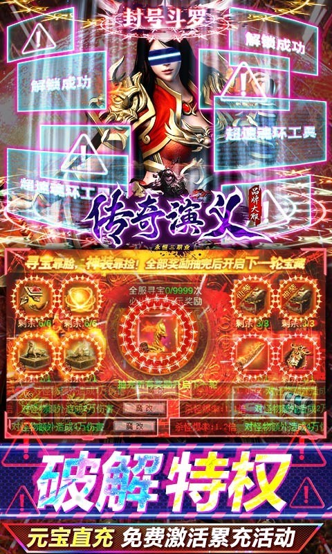 传奇演义超速魂环截图2