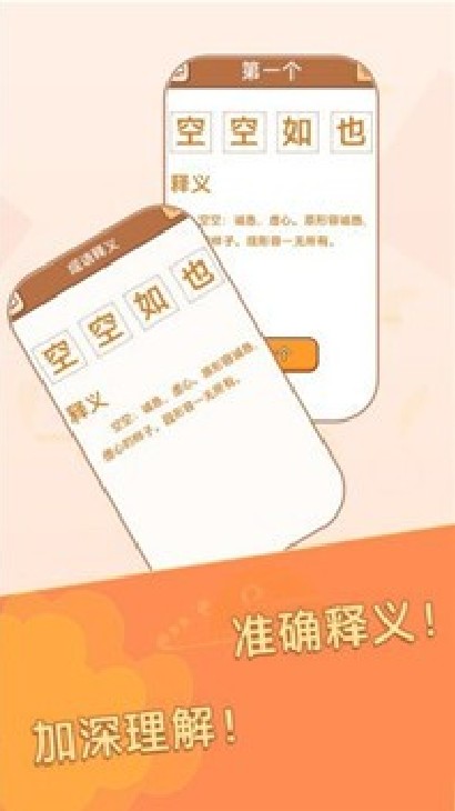 成语大元宝游戏红包版图片1