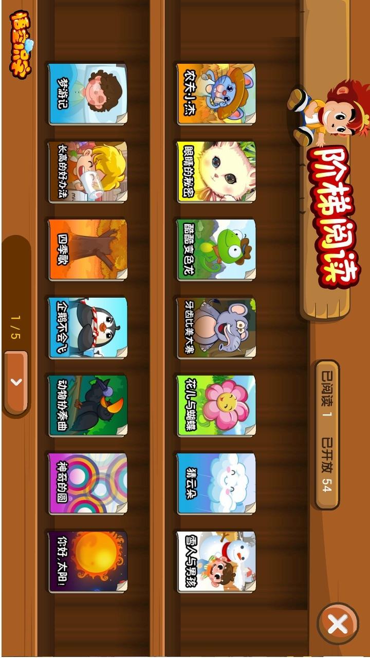 悟空识字 版本：2.18.7