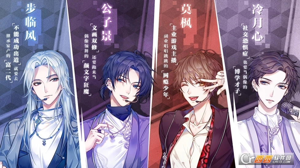 失忆偶像出道中官方版 v1.0.0 安卓版