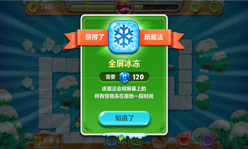 保卫萝卜2最新版截图2