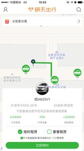 明天出行截图2
