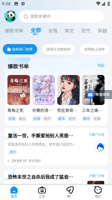 熊猫推书