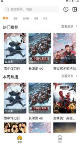 熊猫影视大全app官方下载最新版图片1