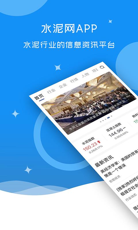 中国水泥网截图3