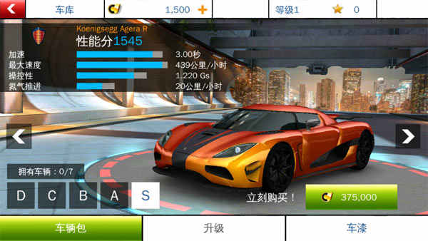 狂野飙车8 无限内购版破解版截图3
