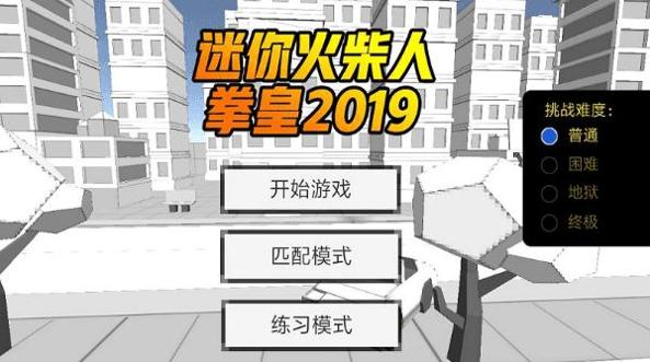 迷你火柴人拳皇游戏.png