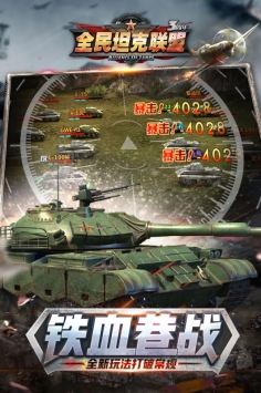 全民坦克联盟截图0
