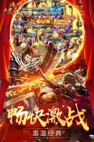 逐鹿王城一统天下热血传奇手游 v4.2