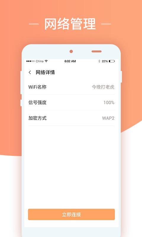 无限上网wifi卫士.png