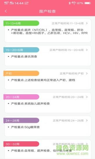 孕宝软件截图0
