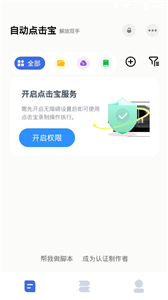 自动点击宝官网版