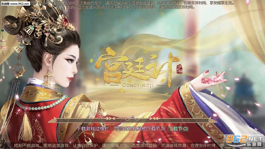 宫廷计手游福利版 宫廷计手游福利版