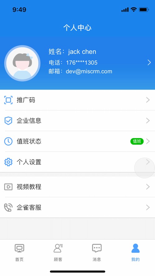 企雀助手截图0