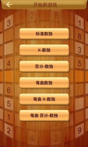 数独截图1