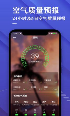 明日日历天气预报截图1