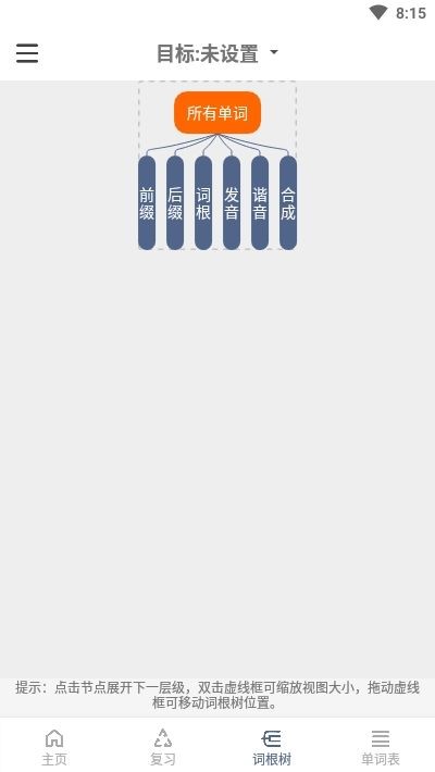 词根单词  v2.0.12