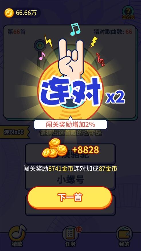 趣猜歌2.1.2版截图0