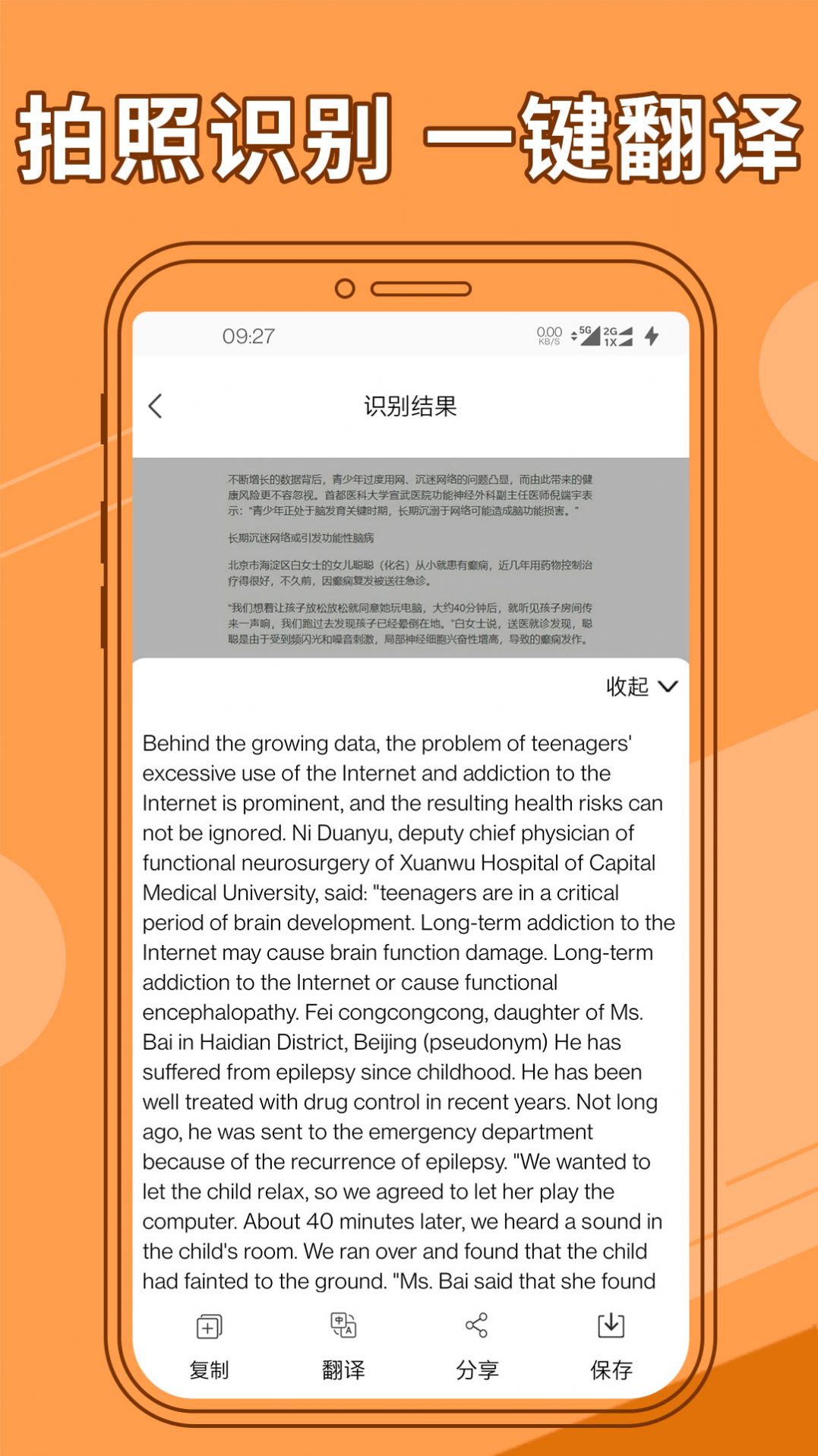 图片文字提取器良君版APP软件图片1