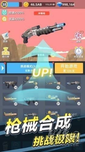 富贵枪王3D截图1