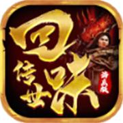 回味传世海底版